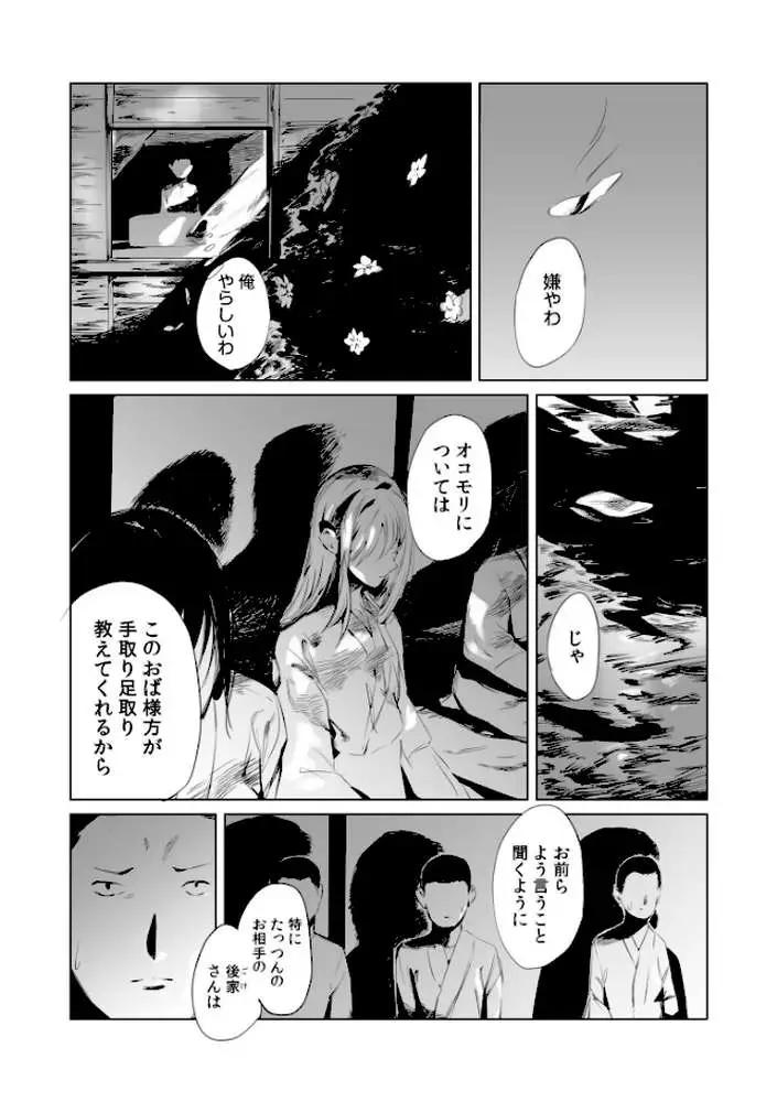 村のならわしFANZA限定版 - ページ07