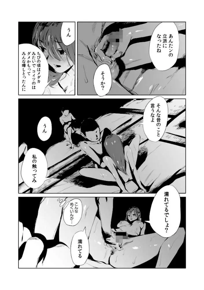 村のならわしFANZA限定版 - ページ14