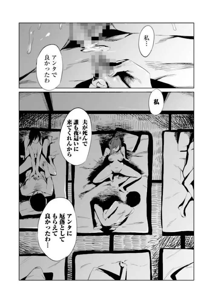 村のならわしFANZA限定版 - ページ17