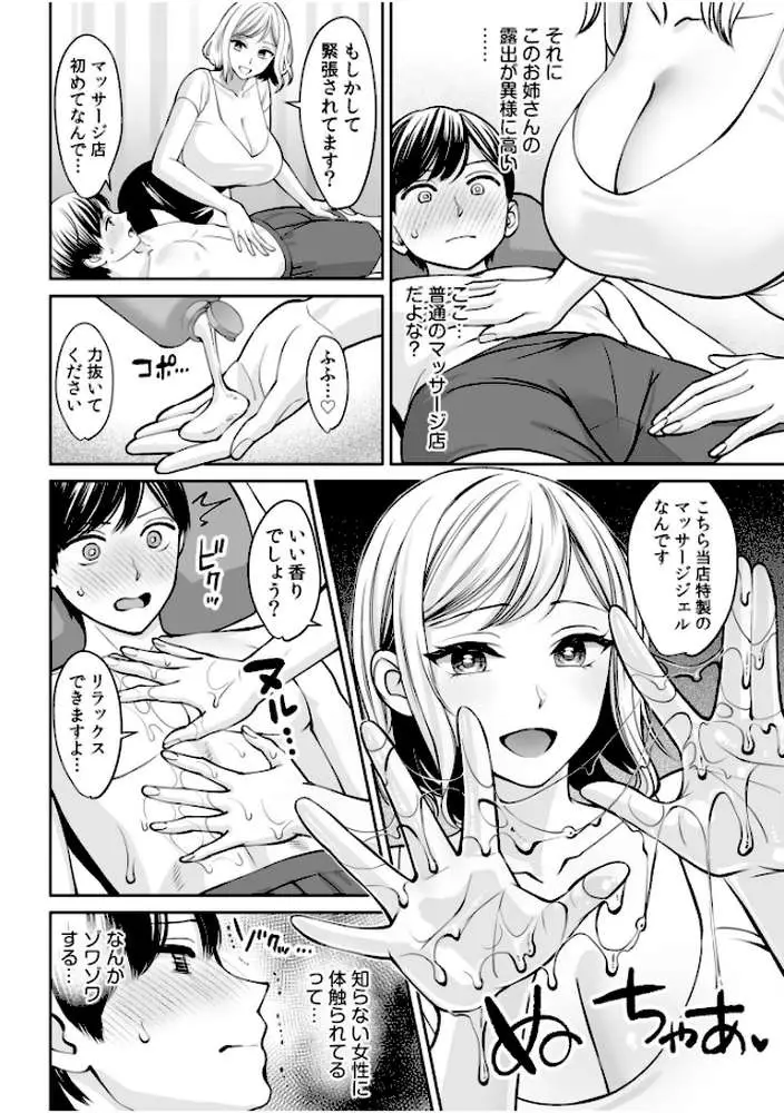「溜まってるモノ、ヌイちゃいましょ？」デトックスマッサージで、抵抗できない快感SEX