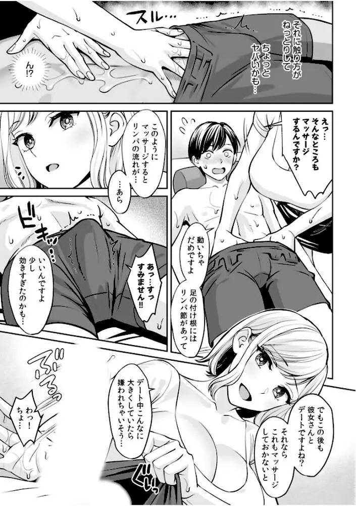 「溜まってるモノ、ヌイちゃいましょ？」デトックスマッサージで、抵抗できない快感SEX