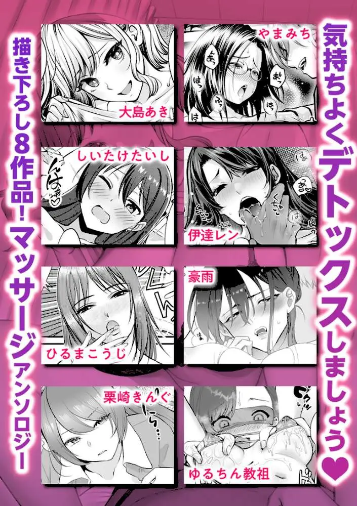 「溜まってるモノ、ヌイちゃいましょ？」デトックスマッサージで、抵抗できない快感SEX