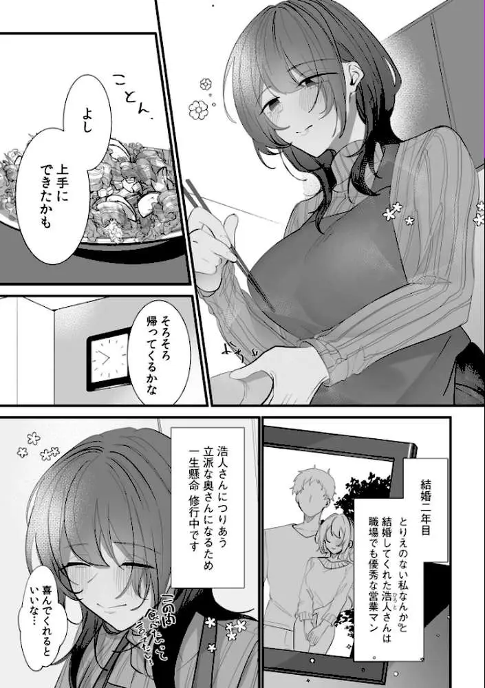 抗えない耽溺SEX〜クズな彼に何度もイかされて…〜