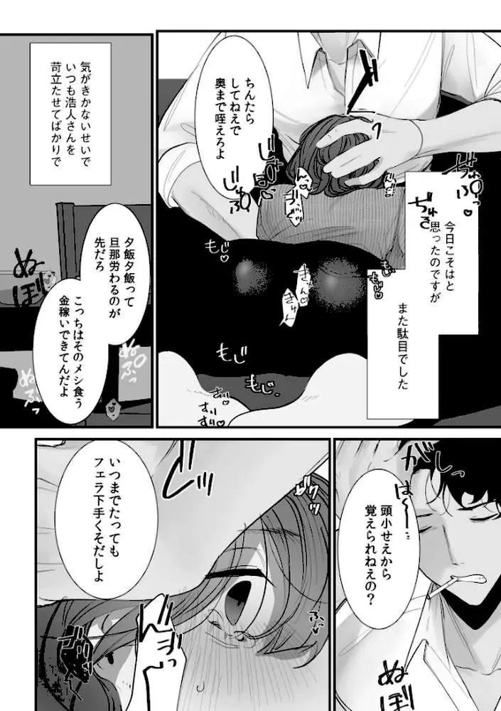 抗えない耽溺SEX〜クズな彼に何度もイかされて…〜