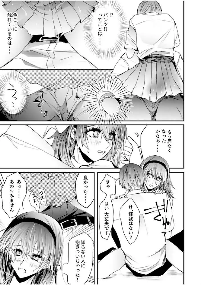 乳圧なでシコ - ページ11