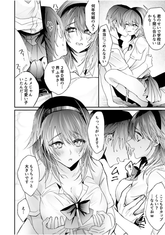 乳圧なでシコ - ページ12