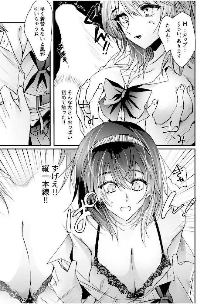 乳圧なでシコ - ページ13