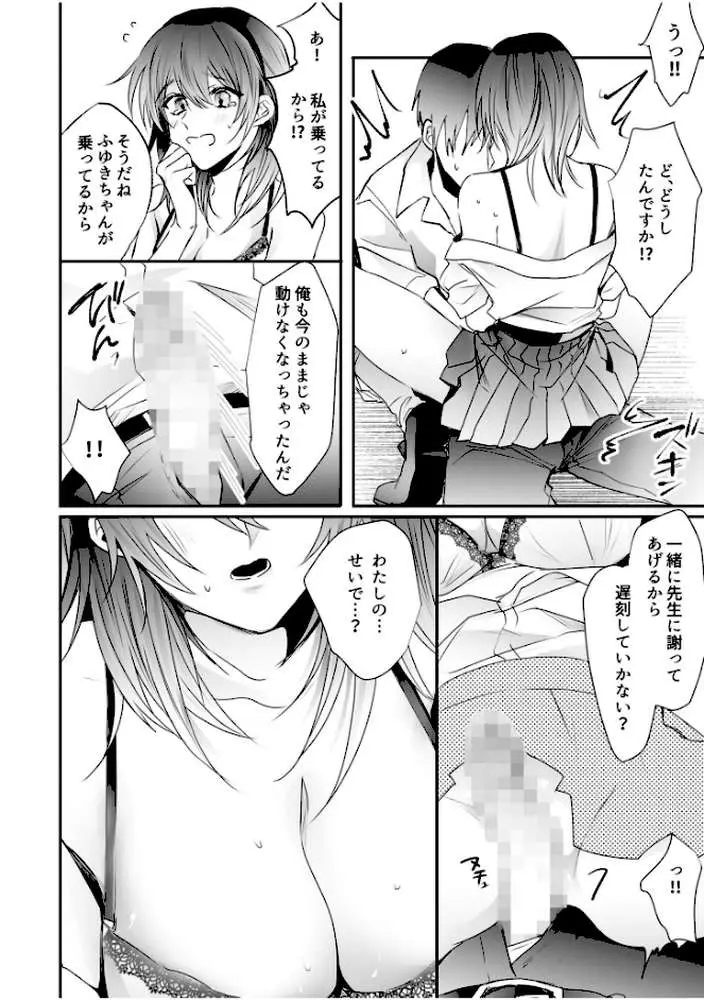 乳圧なでシコ - ページ14