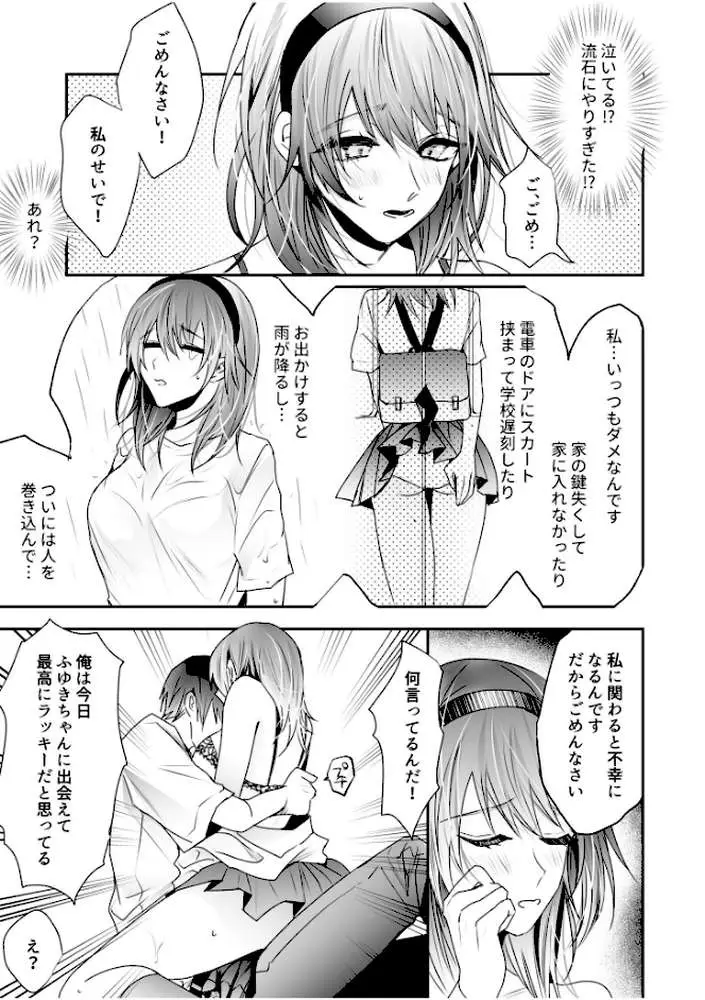 乳圧なでシコ - ページ15
