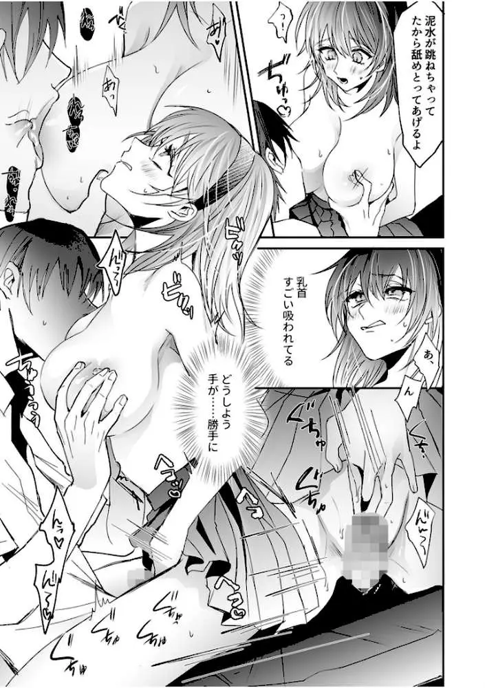 乳圧なでシコ - ページ19