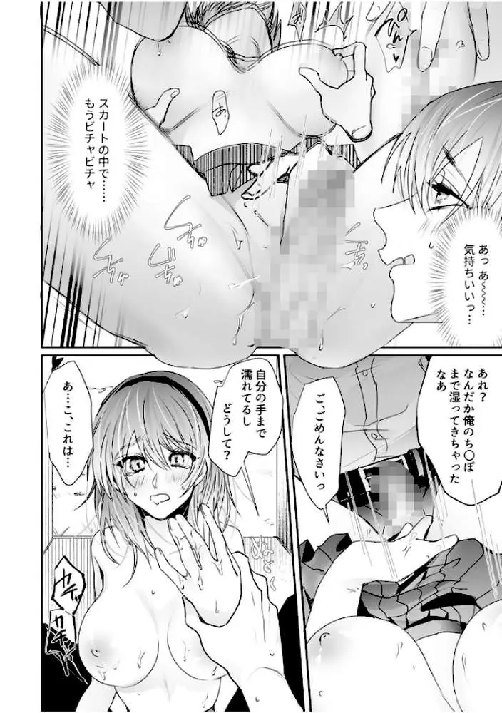 乳圧なでシコ - ページ20
