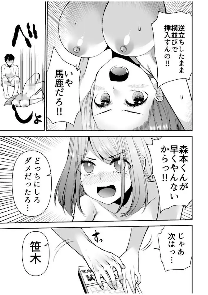 「まって…そこキモチよすぎるっ！」挿れたがりな契約カノジョの奥をコンコン - ページ11