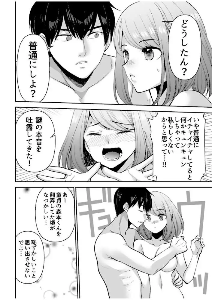 「まって…そこキモチよすぎるっ！」挿れたがりな契約カノジョの奥をコンコン - ページ12