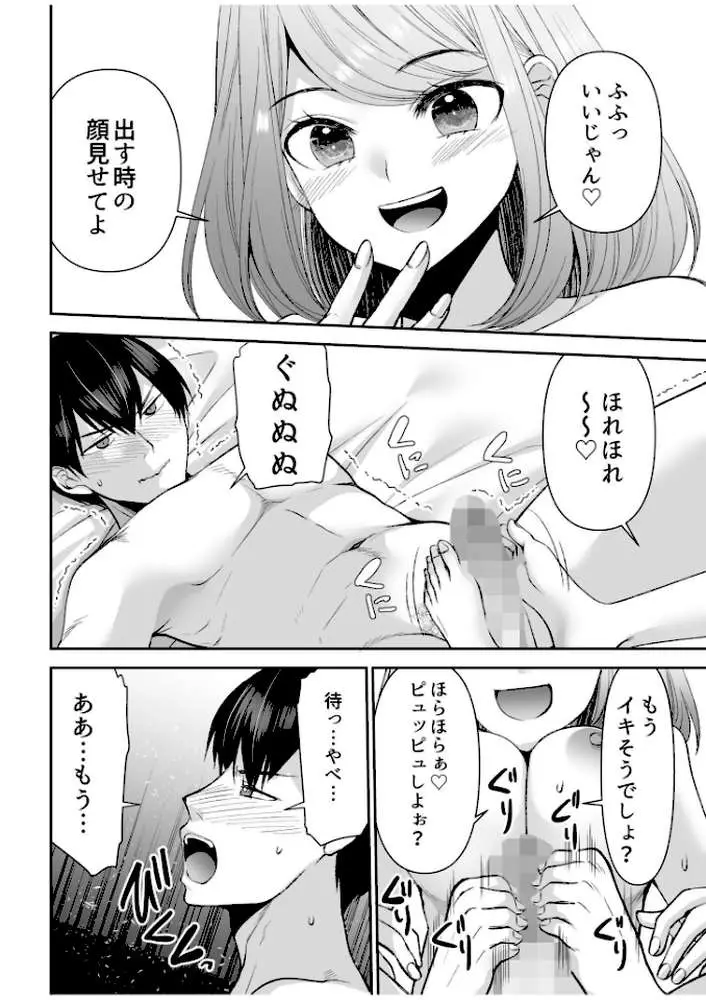 「まって…そこキモチよすぎるっ！」挿れたがりな契約カノジョの奥をコンコン - ページ18