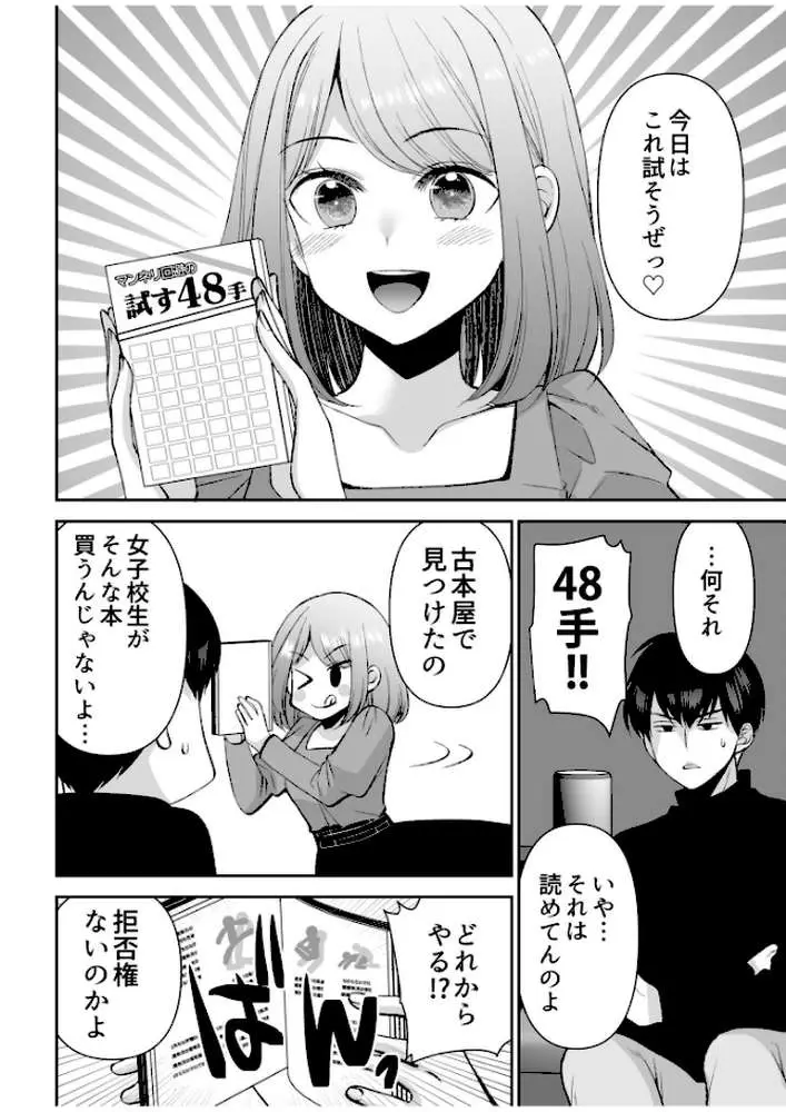 「まって…そこキモチよすぎるっ！」挿れたがりな契約カノジョの奥をコンコン【電子単行本】【デジタル特装版】