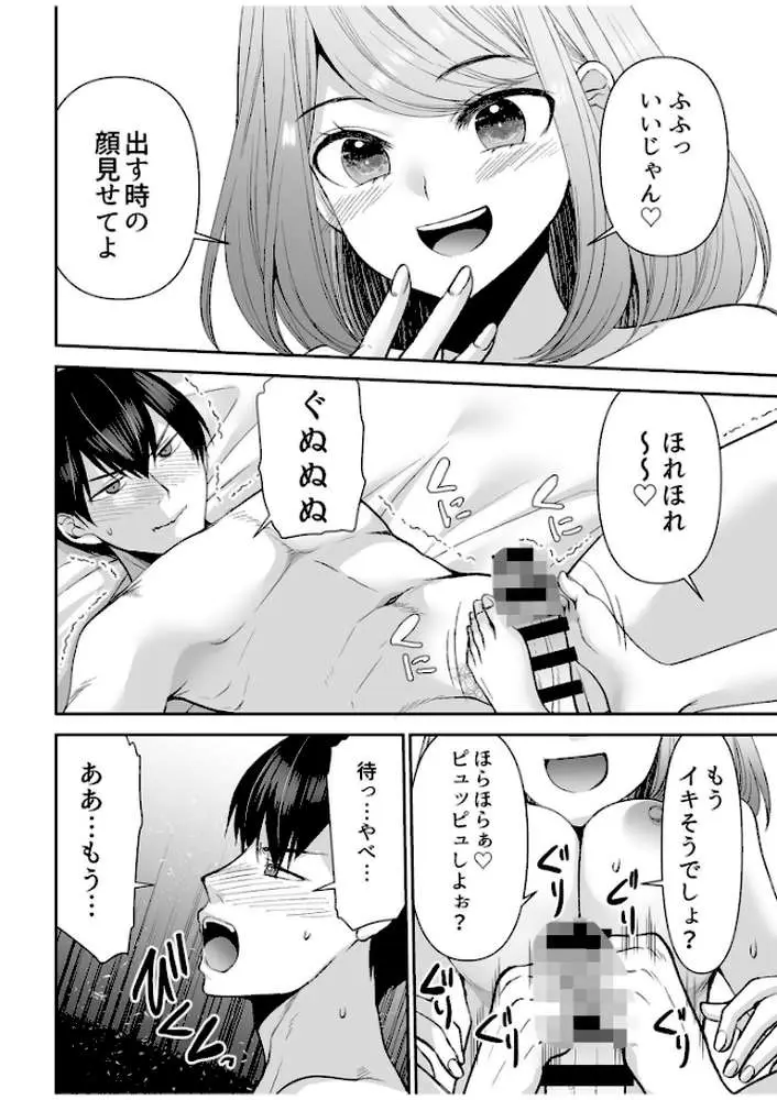 「まって…そこキモチよすぎるっ！」挿れたがりな契約カノジョの奥をコンコン【電子単行本】【デジタル特装版】 - ページ18