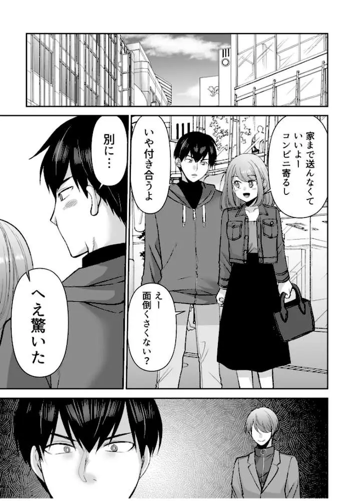 「まって…そこキモチよすぎるっ！」挿れたがりな契約カノジョの奥をコンコン【電子単行本】【デジタル特装版】 - ページ25