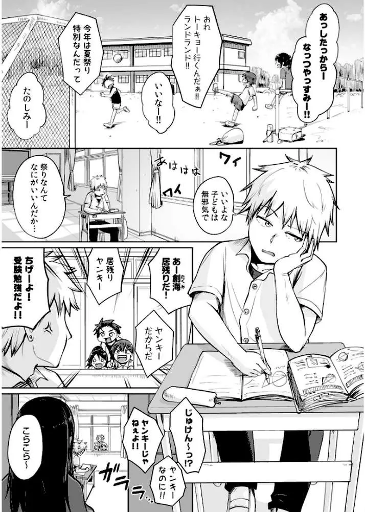 俺と先生の夏休み【合冊版】【デジタル特装版】