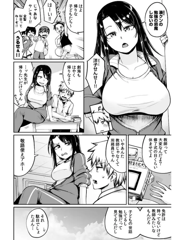 俺と先生の夏休み【合冊版】【デジタル特装版】