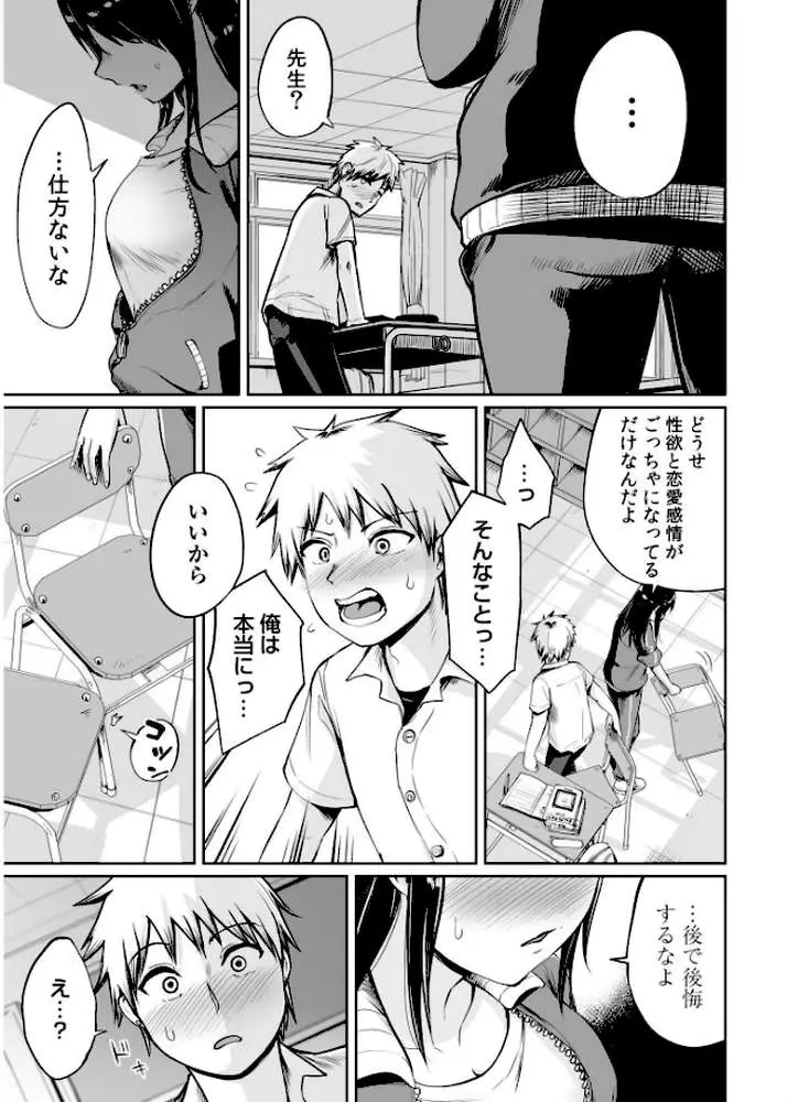 俺と先生の夏休み【合冊版】【デジタル特装版】 - ページ11