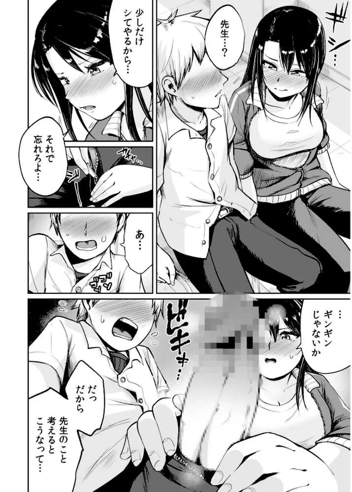 俺と先生の夏休み【合冊版】【デジタル特装版】 - ページ12