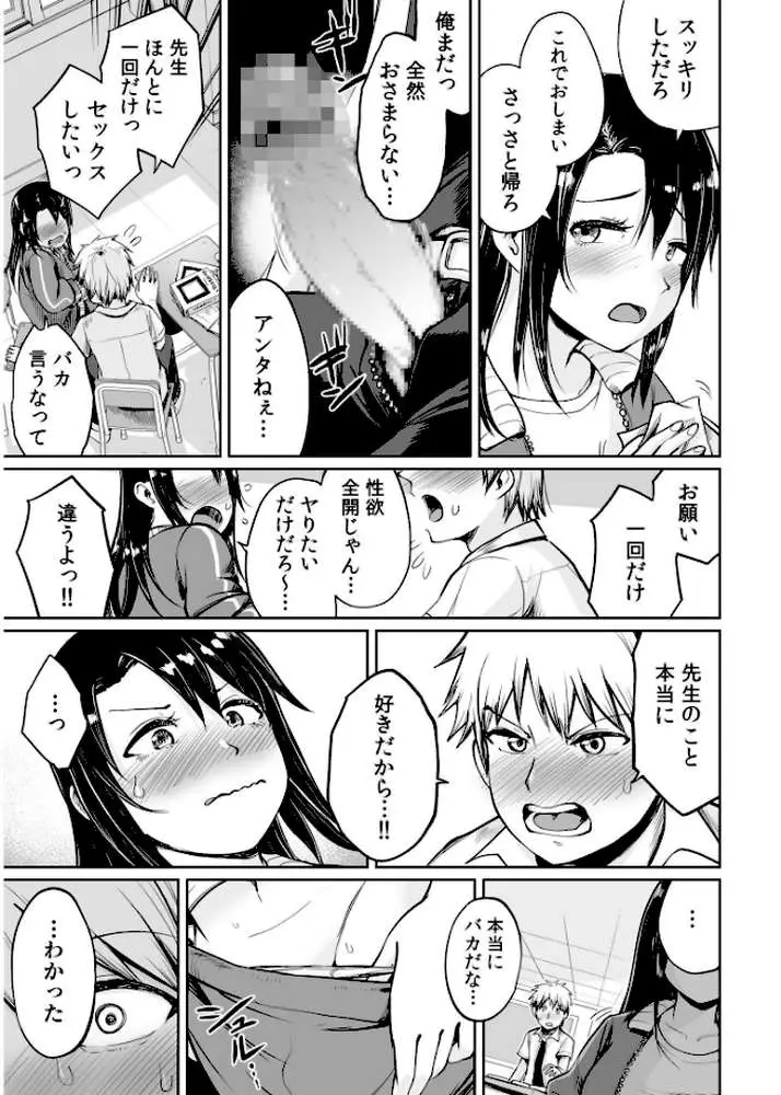 俺と先生の夏休み【合冊版】【デジタル特装版】 - ページ15