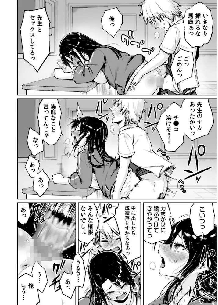 俺と先生の夏休み【合冊版】【デジタル特装版】 - ページ18
