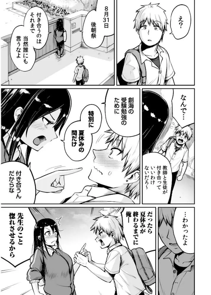 俺と先生の夏休み【合冊版】【デジタル特装版】 - ページ25