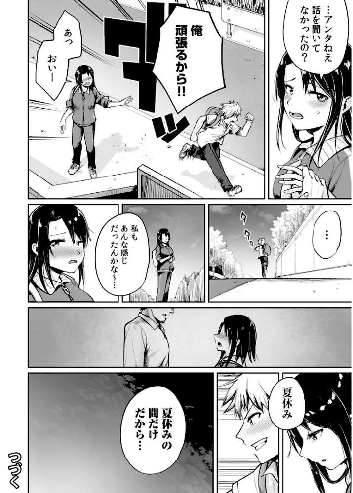 俺と先生の夏休み【合冊版】【デジタル特装版】 - ページ26