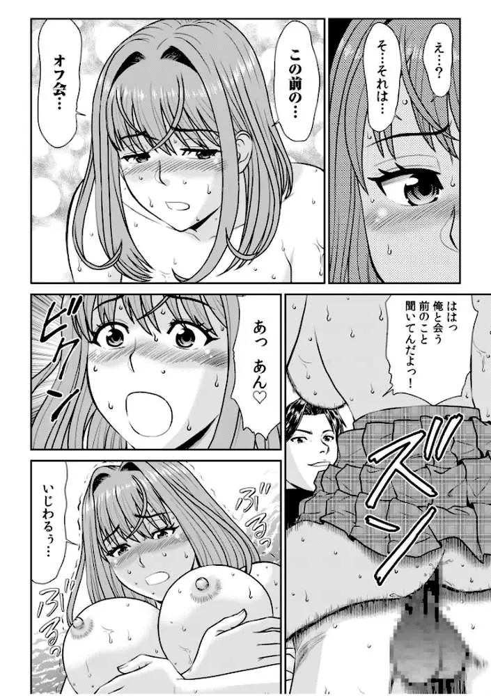 28歳人妻、初めてのオフ会にイく。〜人気絵師のコブラチ●コでナマ体験デッサン指導〜(単話) - ページ07