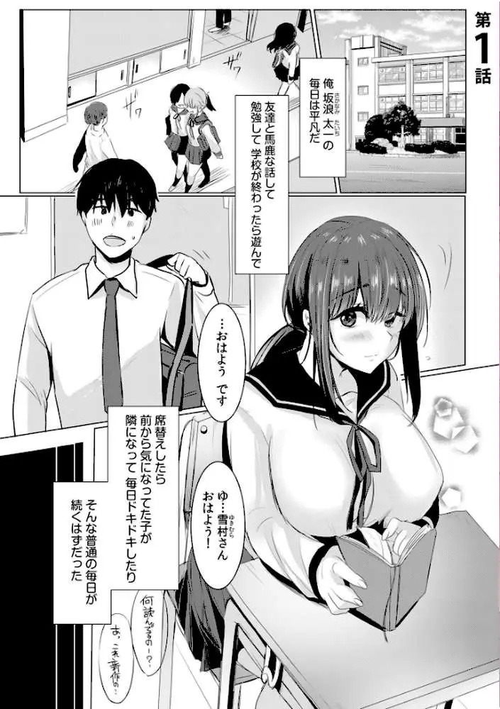 寝取られて、魅せられて。【デジタル特装版】