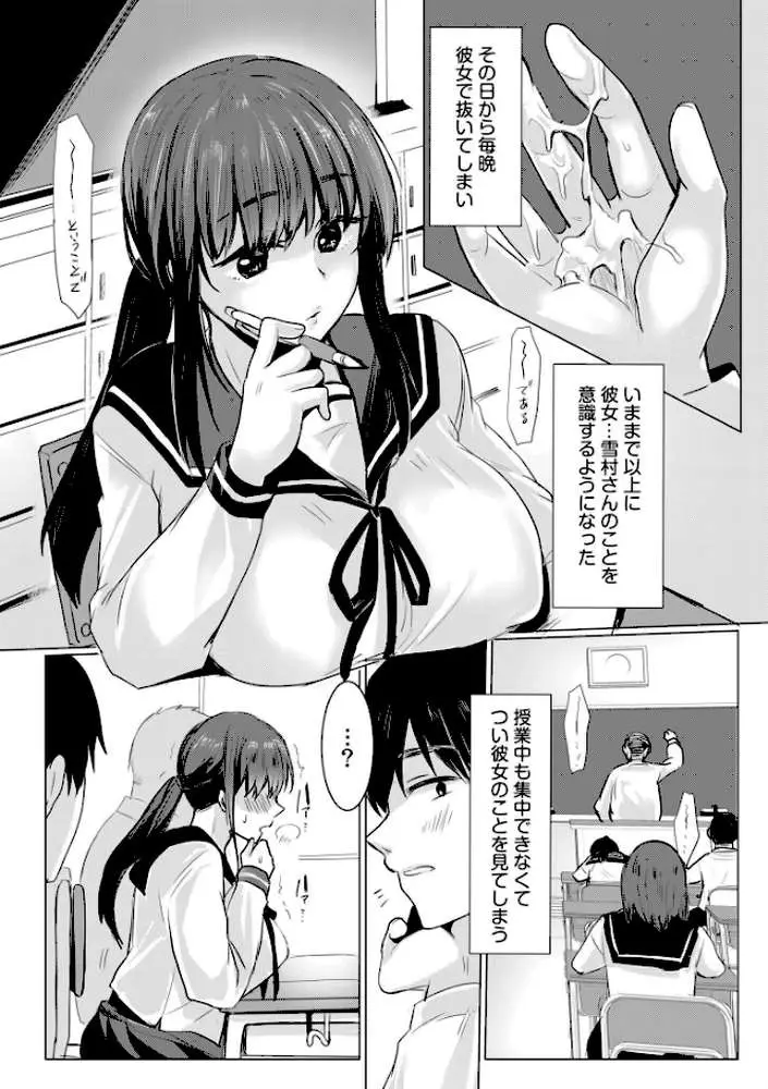 寝取られて、魅せられて。【デジタル特装版】