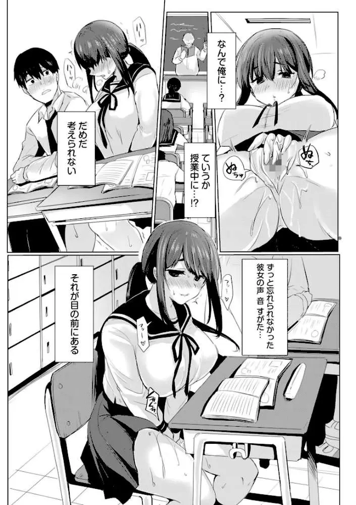 寝取られて、魅せられて。【デジタル特装版】