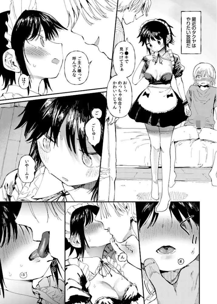 TSしたら友達にヤられたし彼女もNTRれた話（単話）