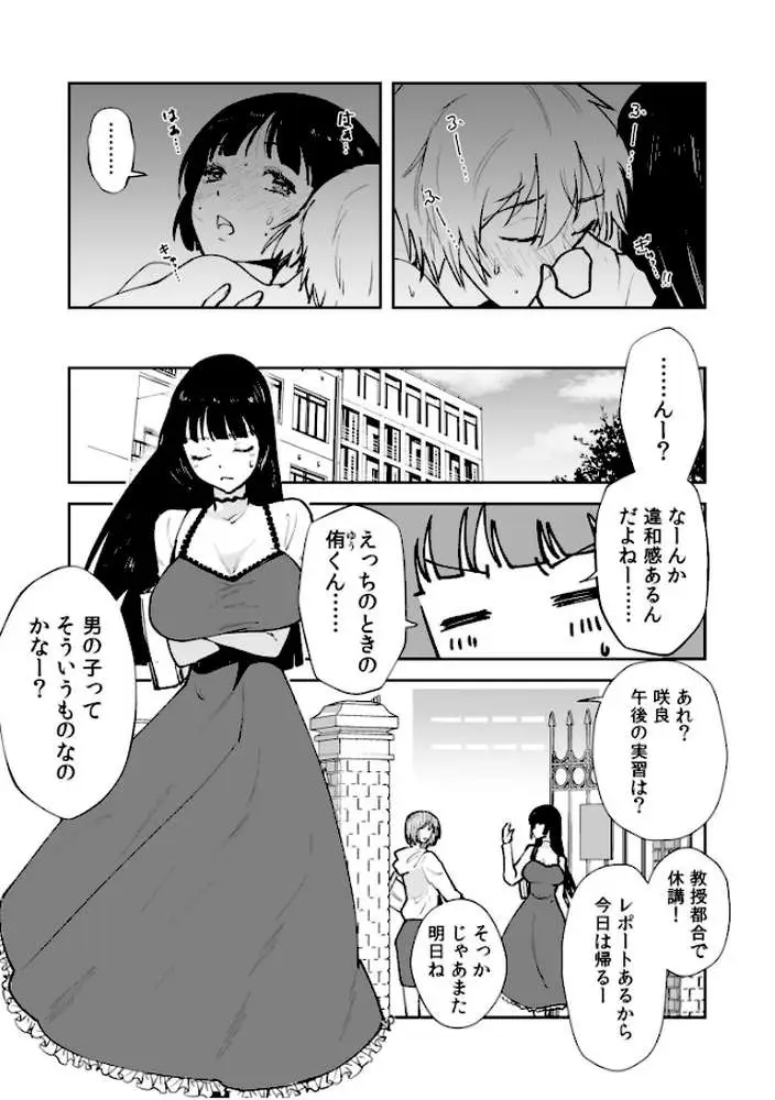 彼女の母親で僕のママ（単話）