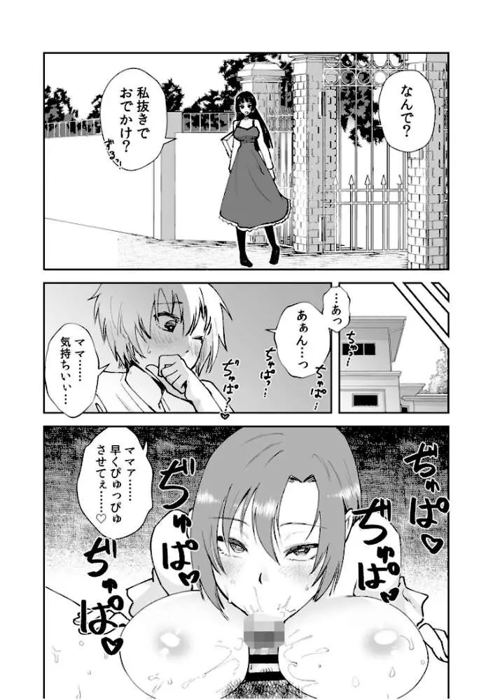 彼女の母親で僕のママ（単話）