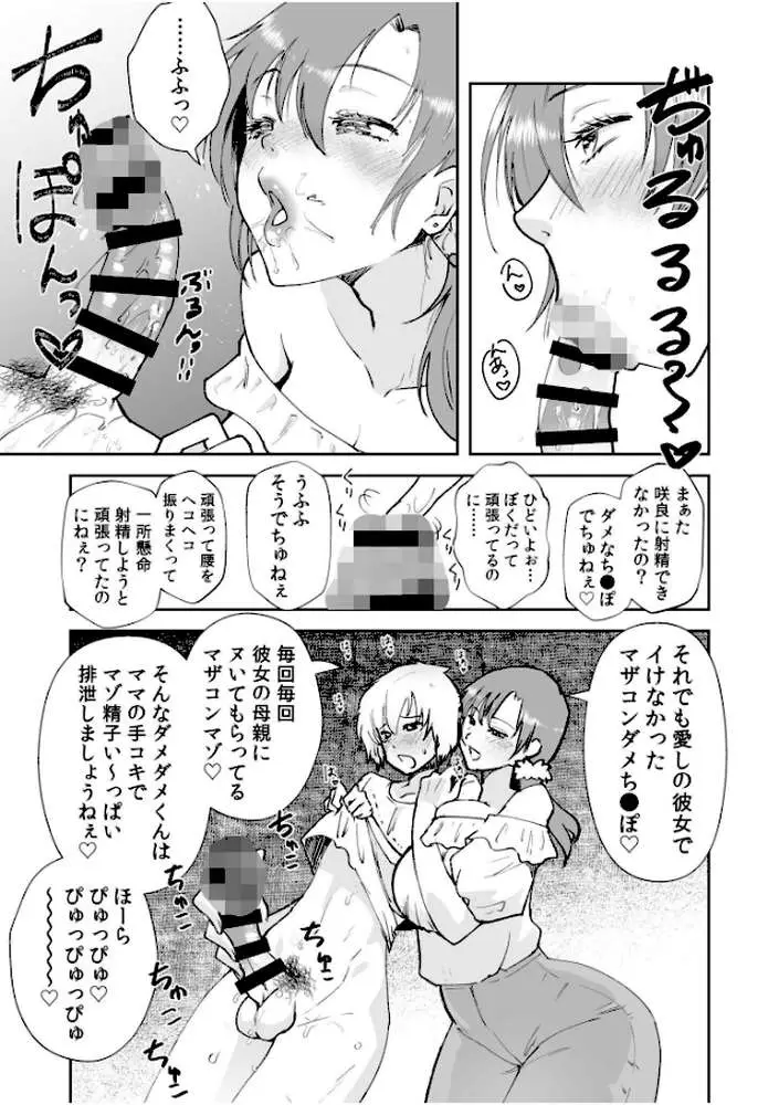 彼女の母親で僕のママ（単話）