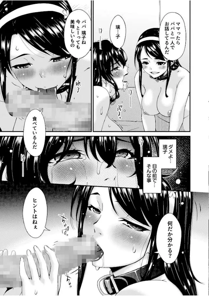 母と妻をやめるとき【電子単行本】 - ページ13