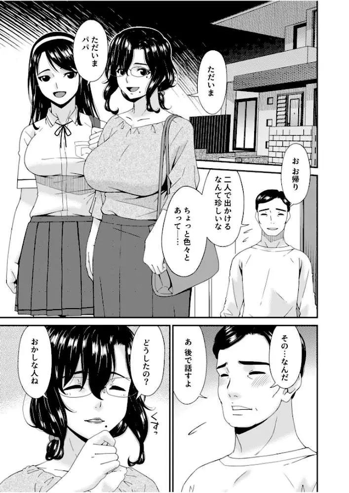 母と妻をやめるとき【電子単行本】 - ページ17