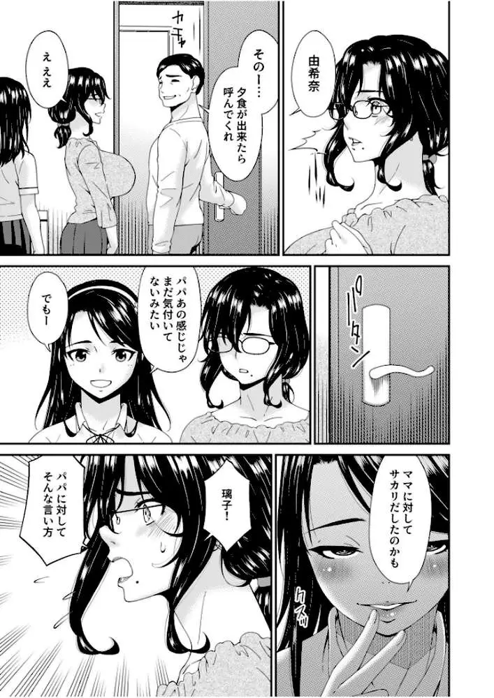 母と妻をやめるとき【電子単行本】 - ページ19