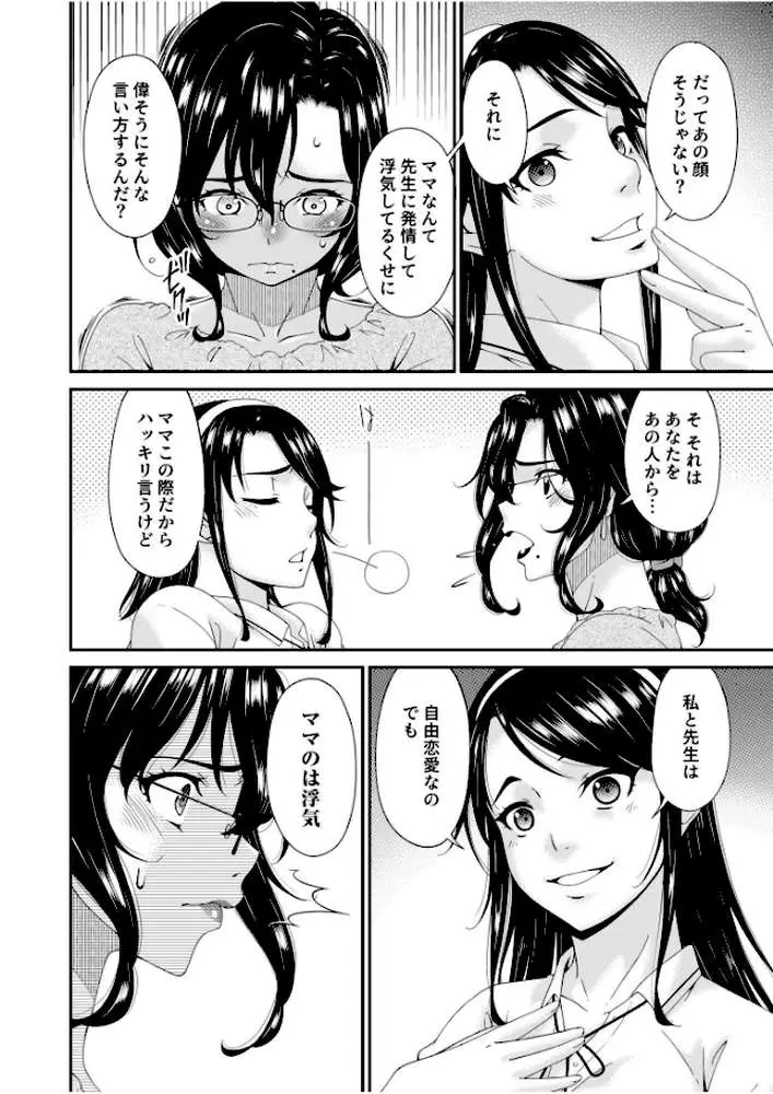 母と妻をやめるとき【電子単行本】 - ページ20