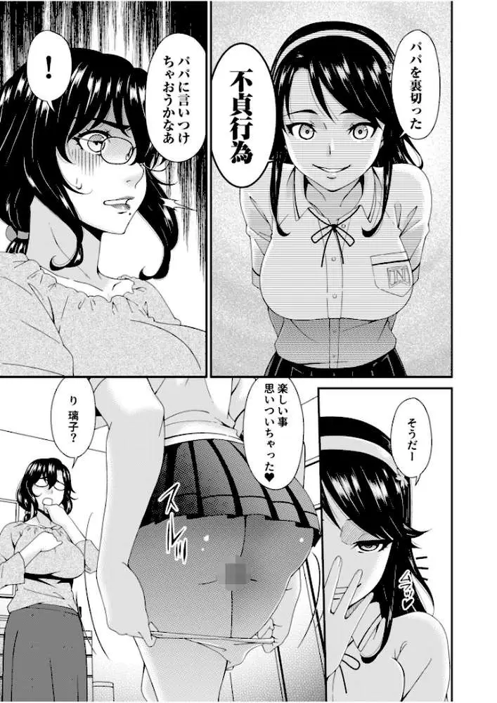 母と妻をやめるとき【電子単行本】 - ページ21