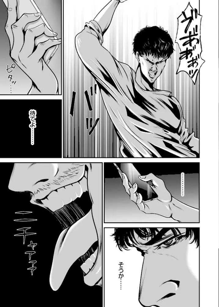 復讐につき、お前の嫁を抱く…≪電子単行本≫ - ページ23