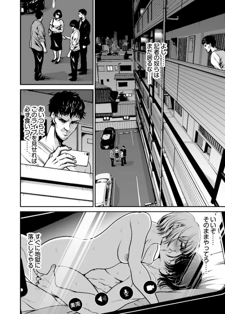 復讐につき、お前の嫁を抱く…≪電子単行本≫ - ページ24