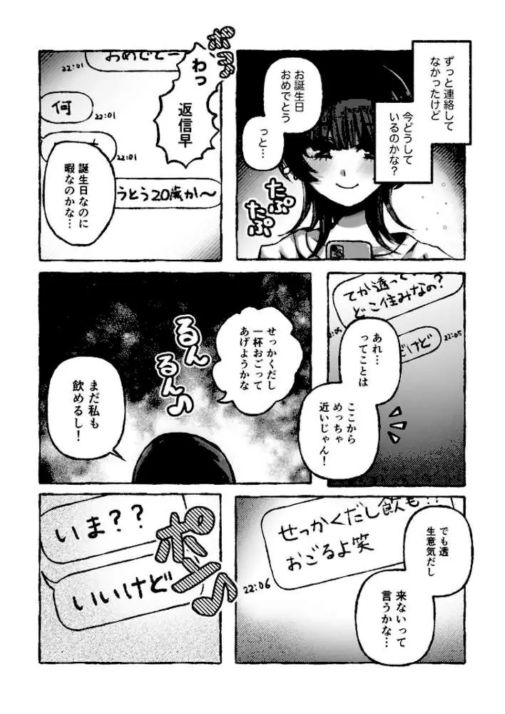 弟の家だし大丈夫だよ(単話) - ページ03