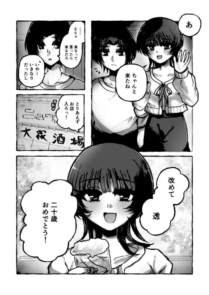 弟の家だし大丈夫だよ(単話) - ページ04