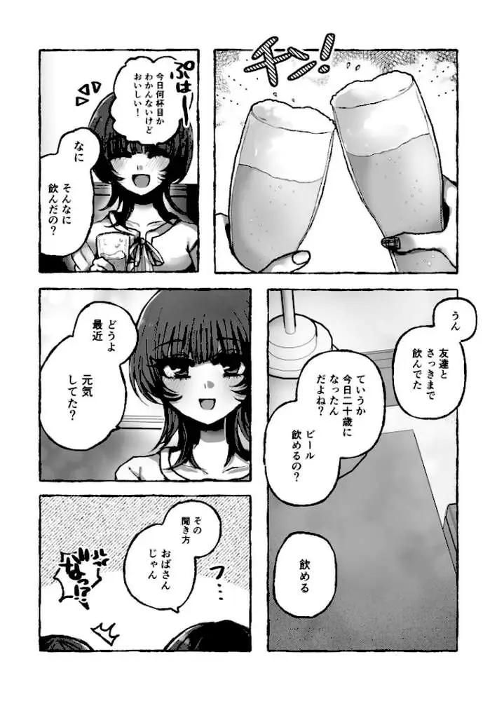 弟の家だし大丈夫だよ(単話) - ページ05