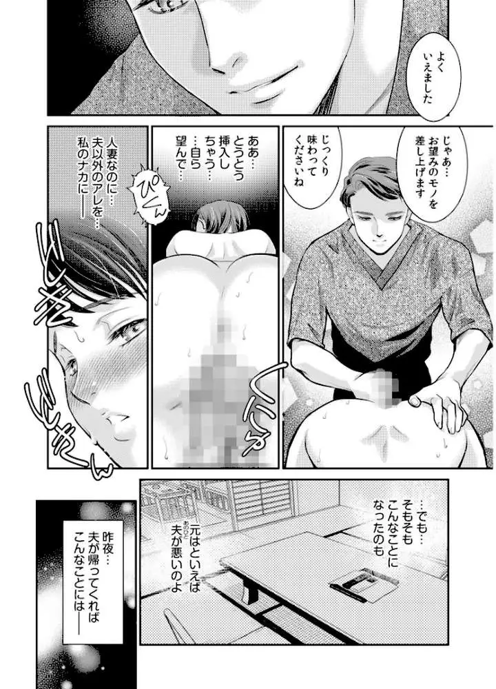 【超合本】「人妻なのに…夫以外のアレを…」〜温泉旅行でビクビク美乳マッサージ〜