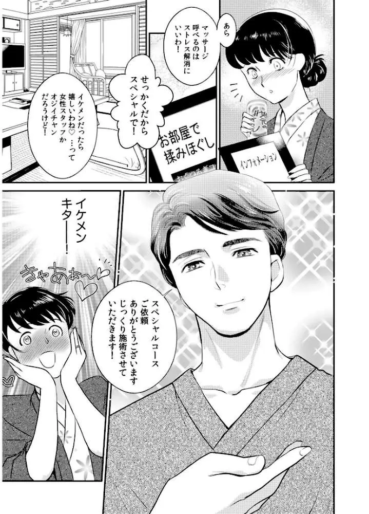 【超合本】「人妻なのに…夫以外のアレを…」〜温泉旅行でビクビク美乳マッサージ〜 - ページ12