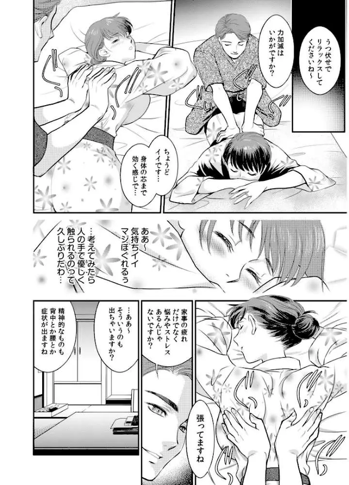 【超合本】「人妻なのに…夫以外のアレを…」〜温泉旅行でビクビク美乳マッサージ〜 - ページ13